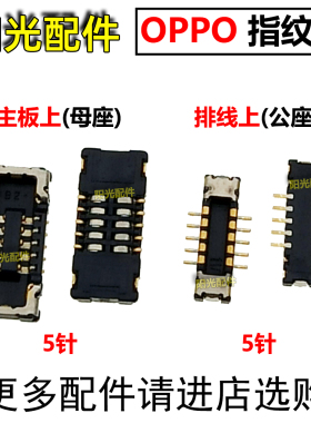 适用 OPPO K7X A55 A55S A56 A72 A92S A93S 主板指纹座排线座子