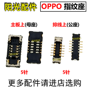 适用 OPPO K7X A55 A55S A56 A72 A92S A93S 主板指纹座排线座子