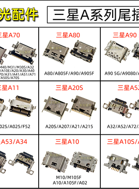 适用三星A54 5G A34 A24 A14 A146P B A04 A04S A04E手机尾插接口