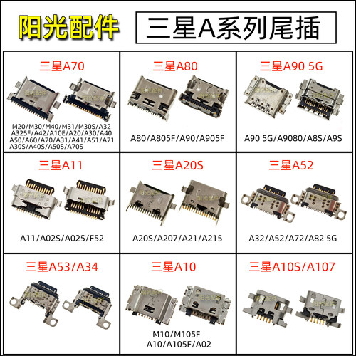 适用三星常用尾插充电接口
