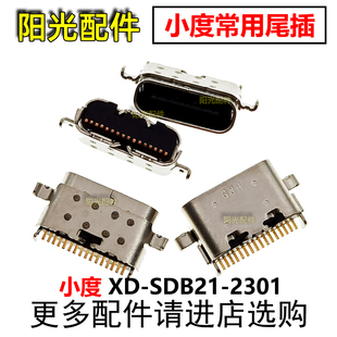 适用 小度青禾智能学习平板 XD-SDB21-2301尾插 USB充电接口