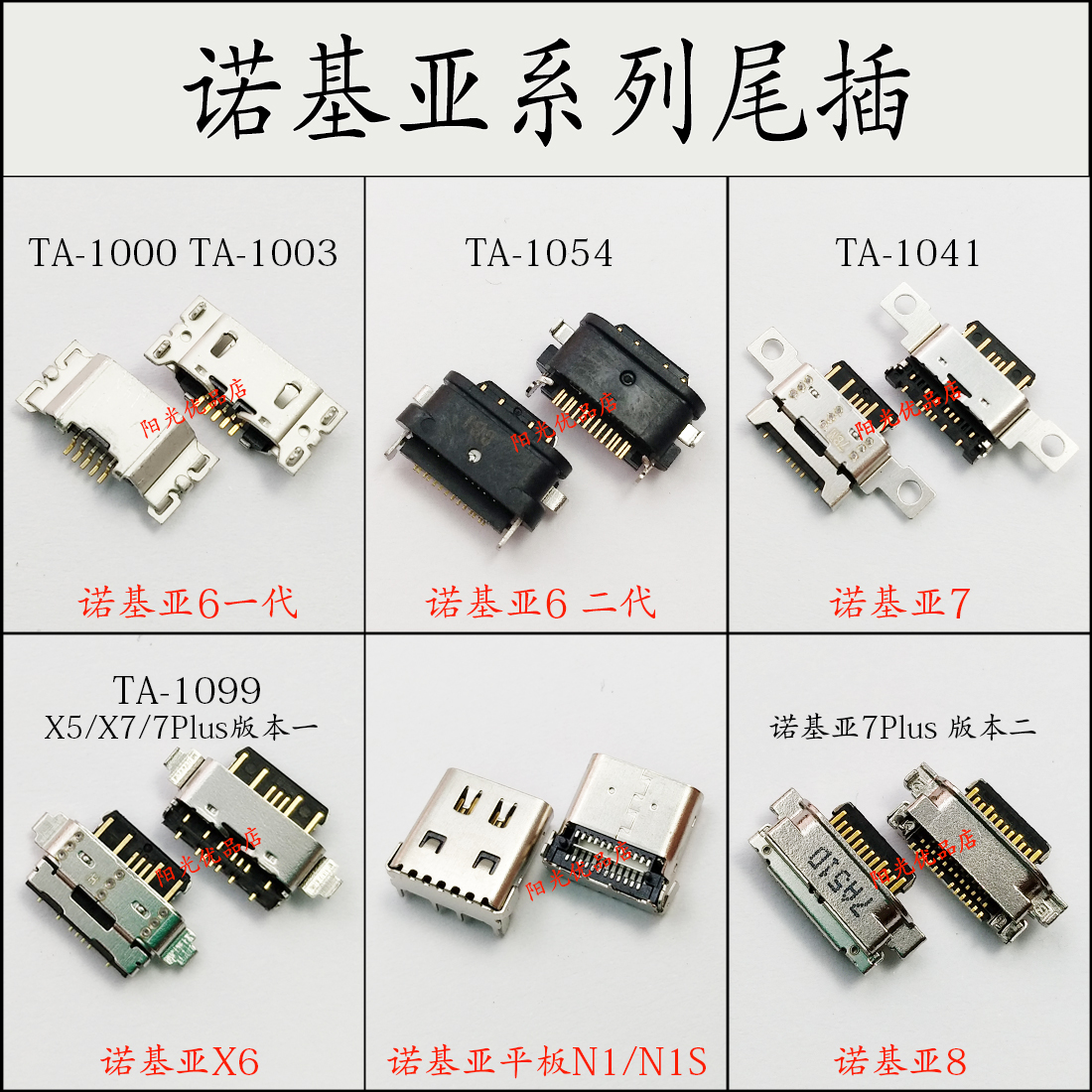 诺基亚系列手机尾插接口