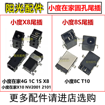 小度在家圆形尾插充电接口批发