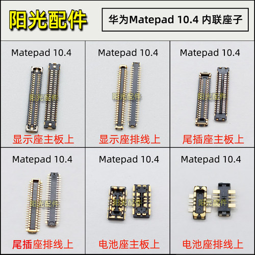 适用华为主板屏幕连接座