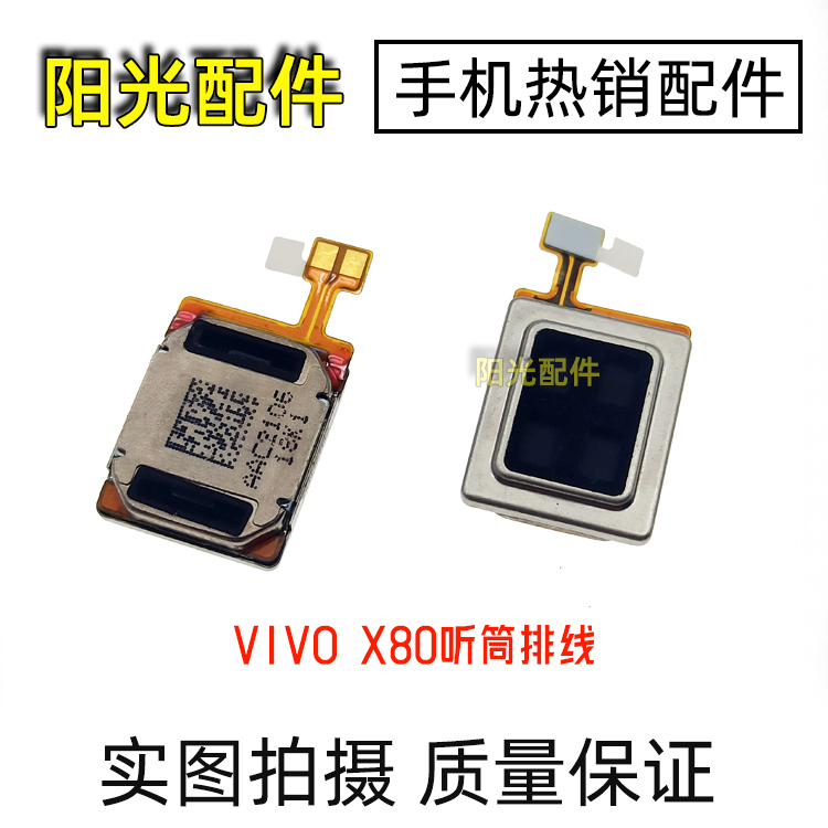 适用vivo手顶部听筒带线