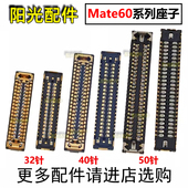 屏幕显示座子 60Pro 尾插主板排线小板卡扣 60RS 华为Mate60
