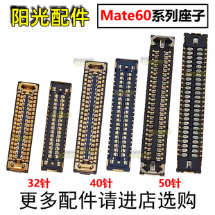 屏幕显示座子 60Pro 尾插主板排线小板卡扣 60RS 华为Mate60