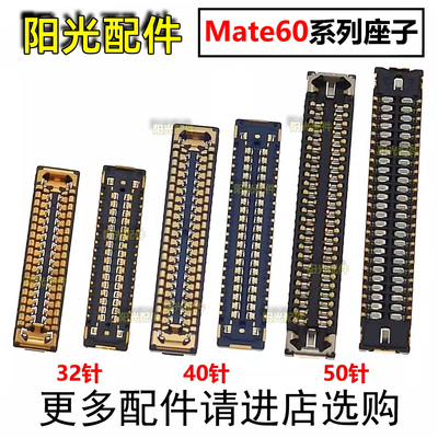 适用华为屏幕主板显示座子