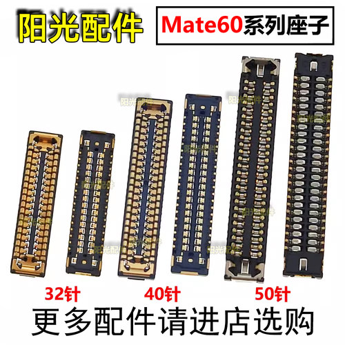 适用华为屏幕主板显示座子