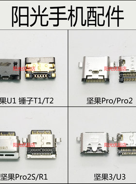 坚果pro2手机充电尾插接口锤子