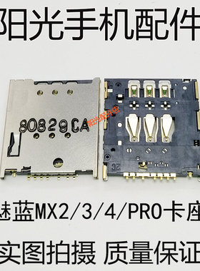 手机卡座 SIM卡槽  适用 魅族MX1 MX2 MX3 MX3 MX4 MX4pro