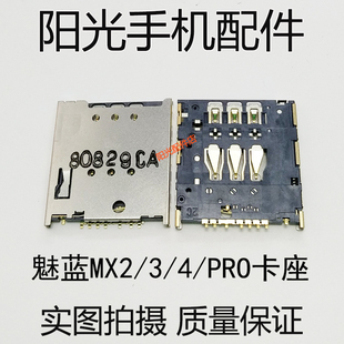 手机卡座 SIM卡槽 适用 魅族MX1 MX2 MX3 MX3 MX4 MX4pro