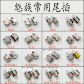 适用 5note6尾插接口 plus魅蓝3s 魅族M15pro7S6mx6 16xth