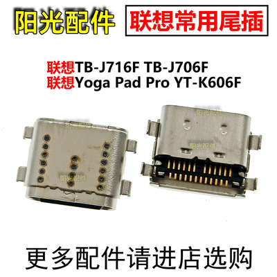 适用联想尾插充电接口