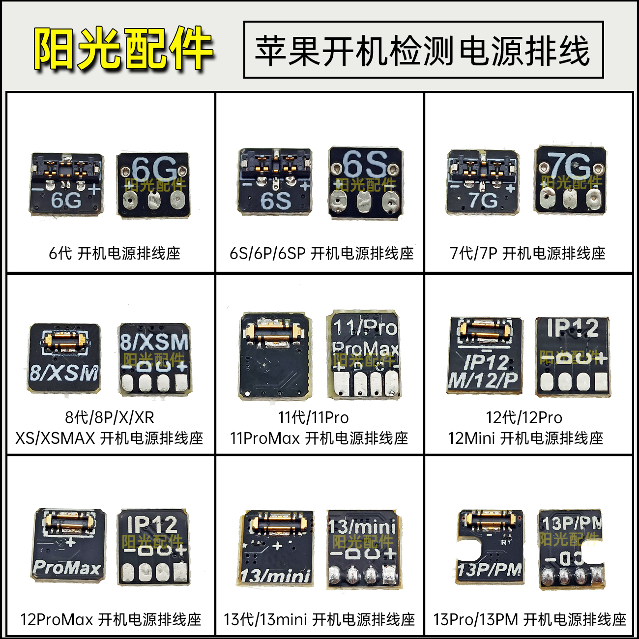 开机电源排线电池座子 适用苹果6代7Plus8 XSMax 11Pro 12 13mini