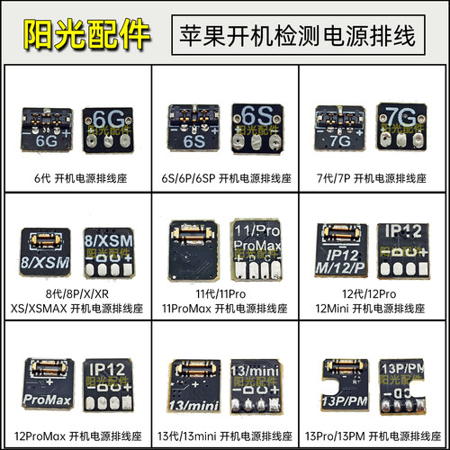 适用苹果常用电源排线座
