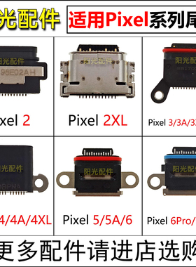 适用Pixel 2 3 3a 4 XL 5 5A 6Pro 7Pro尾插Piexl充电USB接口