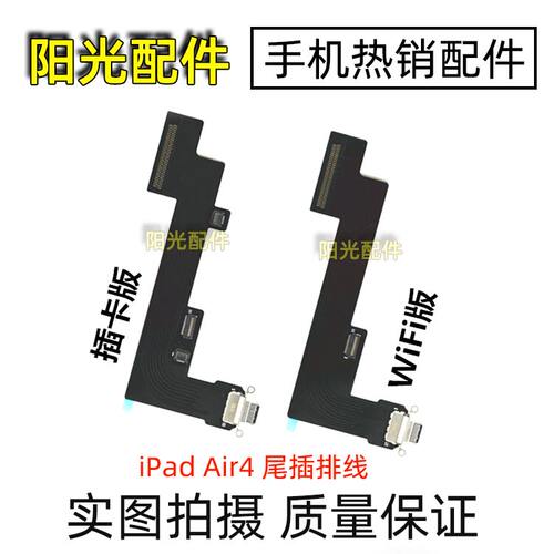 适用iPad平板尾插排线
