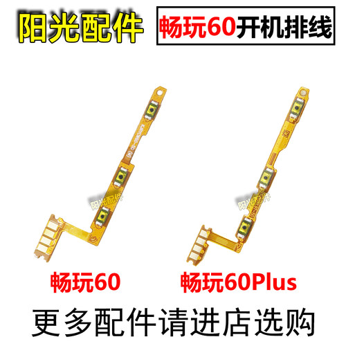 适用荣耀开机音量排线