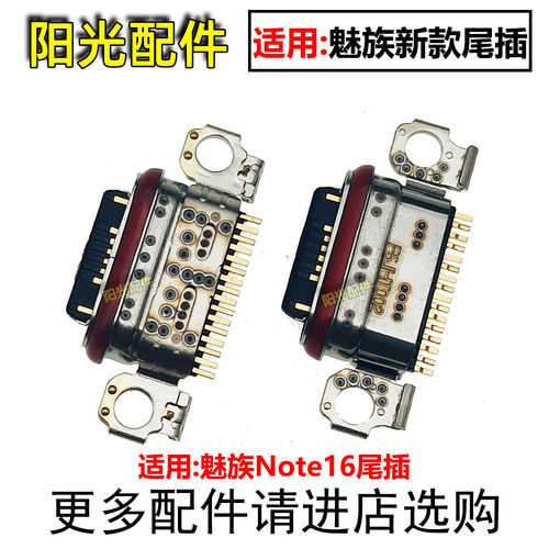 适用魅族尾插小板充电接口