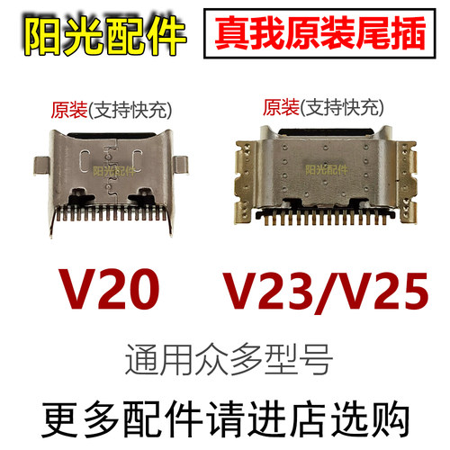 适用OPPOV20V23V25尾插