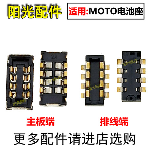 适用MOTO主板电池座子