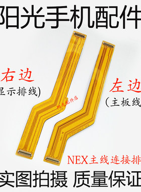 vivo指纹版主板充电尾插排线