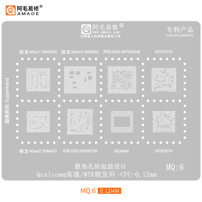 阿毛易修CPU植锡网钢网