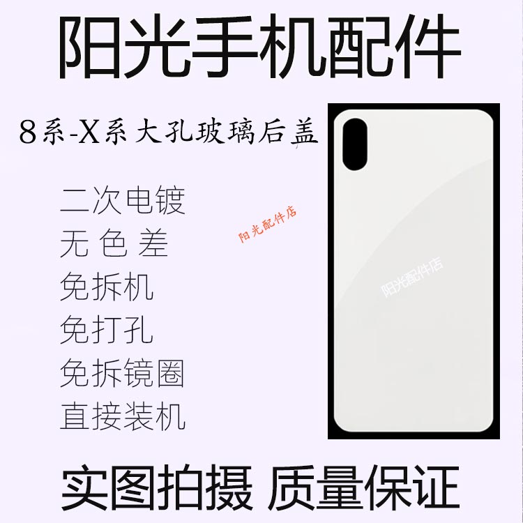 苹果8/X/XR/XSmax大孔后盖玻璃