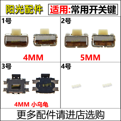适用开机键内置侧键按键