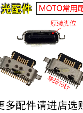 适用 摩托罗拉 P30Note XT1942 Moto One Power 尾插 充电USB接口