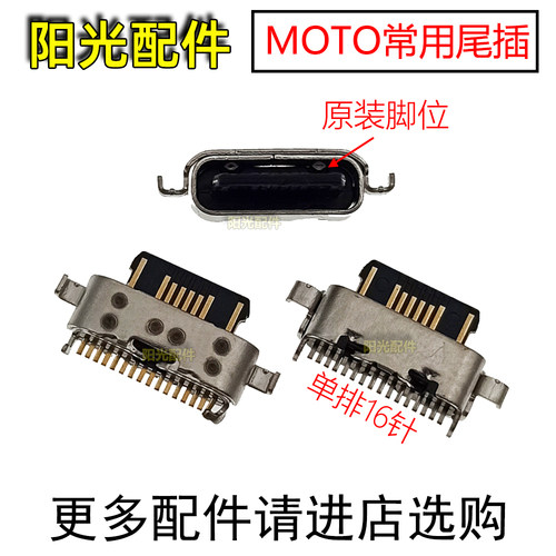 适用摩托罗拉常用尾插USB接口