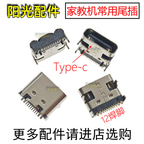 适用智力快车儿童早教机接口尾插