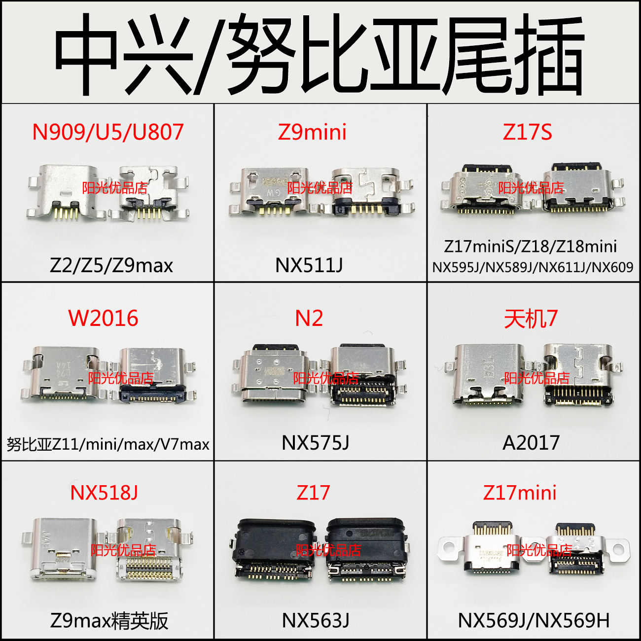 中兴a2017 Z5 Z17 18mini S NX589J努比亚Z9mini尾插nx595j nx606-封面