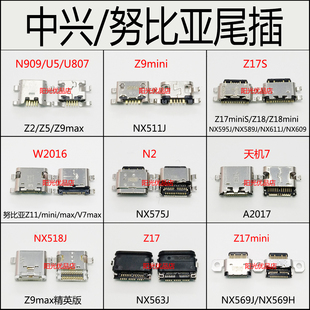 Z17 18mini nx606 中兴a2017 NX589J努比亚Z9mini尾插nx595j