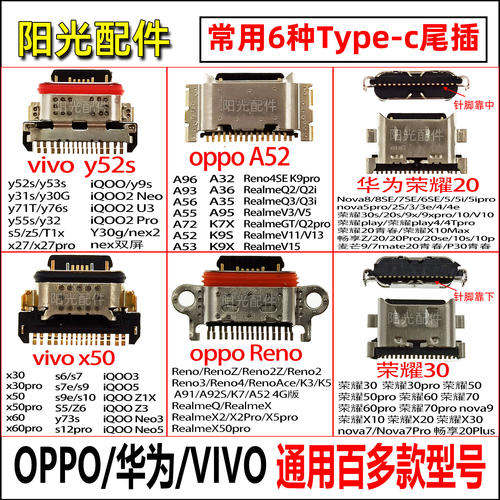 手机常用热销Type-c尾插