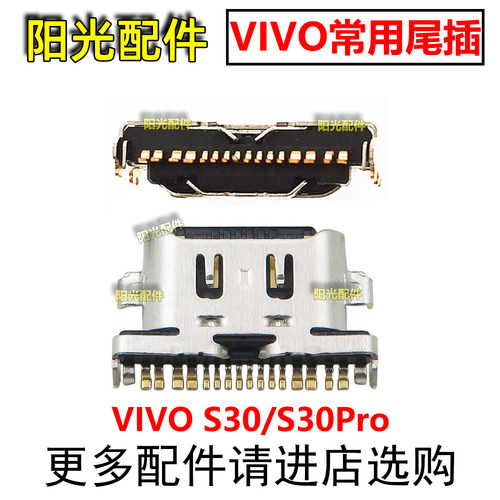 适用VIVO尾插小板充电接口