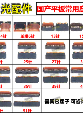 适用国产手机平板屏幕显示座 红色翻盖排线夹子内联卡扣FPC插座