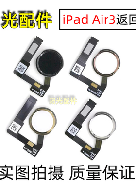 适用 iPad Air3 返回按键总成 指纹home排线 A2152 A2123 A2153