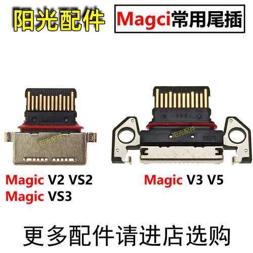 适用魔术尾插充电接口