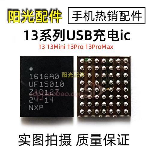 苹果手机USB充电ic音频