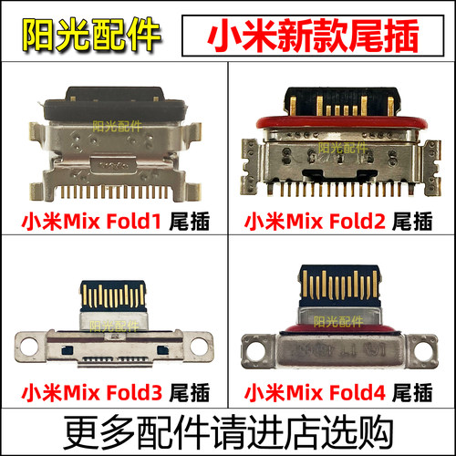 适用小米尾插充电接口