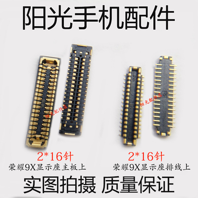 华为液晶显示主板排线充电座屏幕