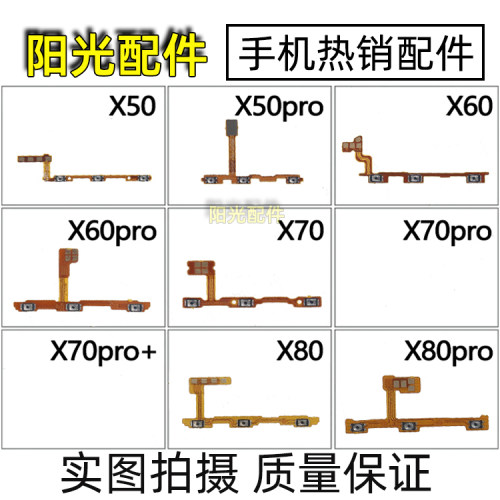 vivo手机电源开关音量排线