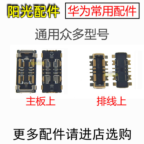 适用华为荣耀x50 x50i主板电池座 电池排线扣 电池座子 内联夹扣