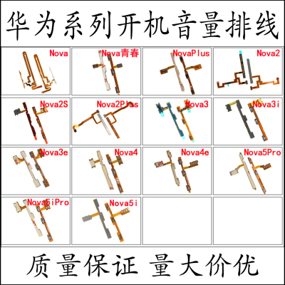 华为适用开机音量排线