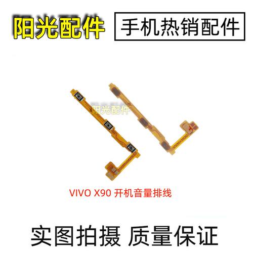 VIVO手机开机键音量排线