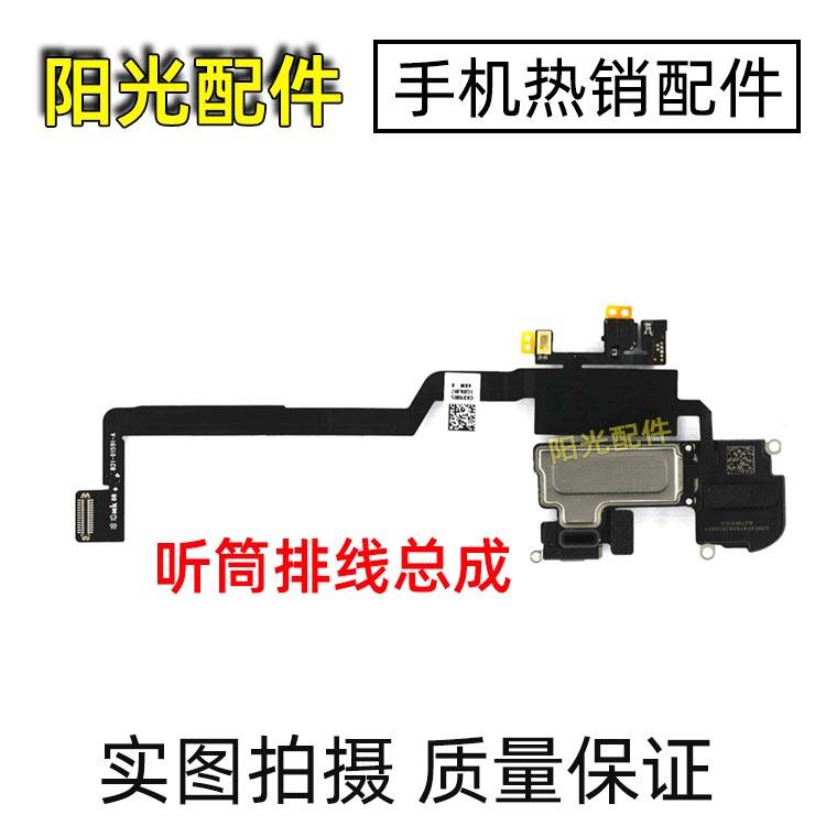 适用苹果xr xsmax听筒空排线总成11pro 12mini 13感光感应面容排