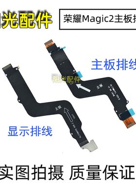 适用 荣耀Magic2 TNY-AL00 充电排线 魔术2喇叭 连接显示主板排线