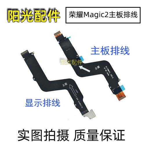 适用华为荣耀显示主板尾插排线